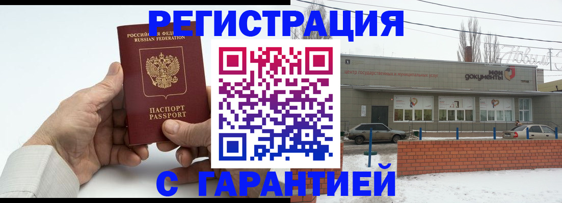 прописка 2025 в Курчатове