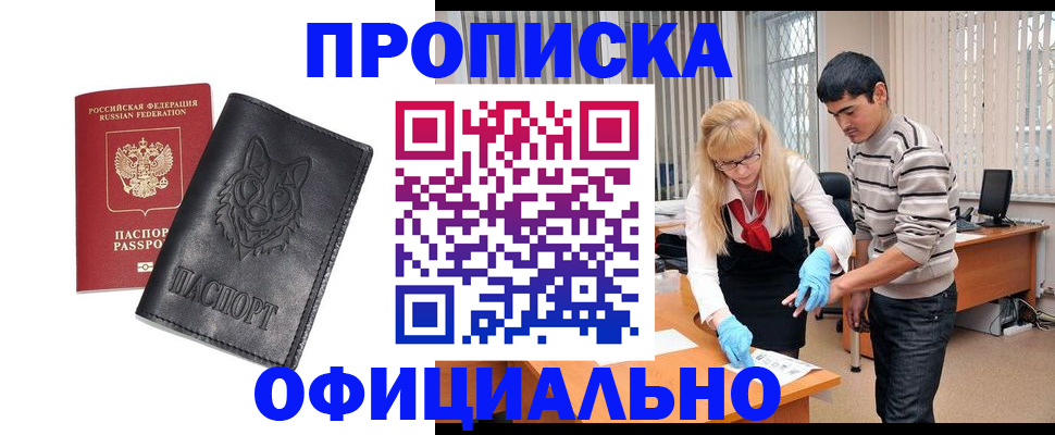прописка для кредита в Курчатове