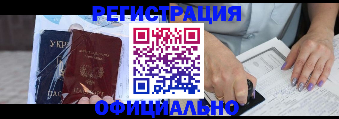 прописка для работы в Курчатове