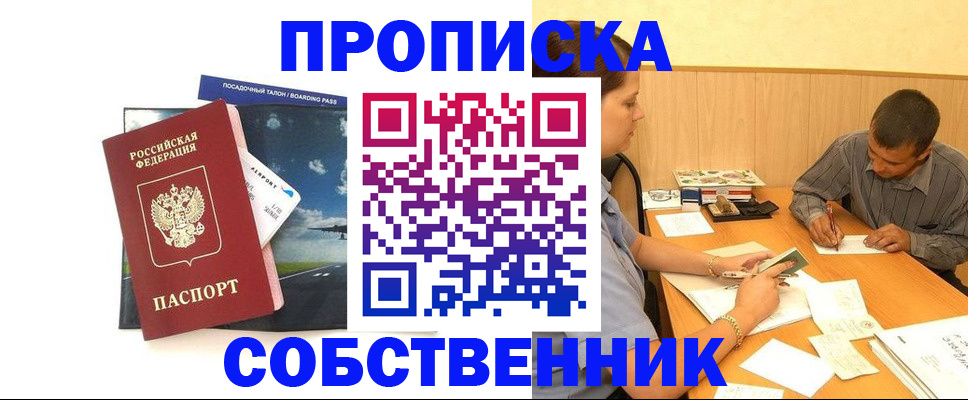 прописка для школы в Курчатове