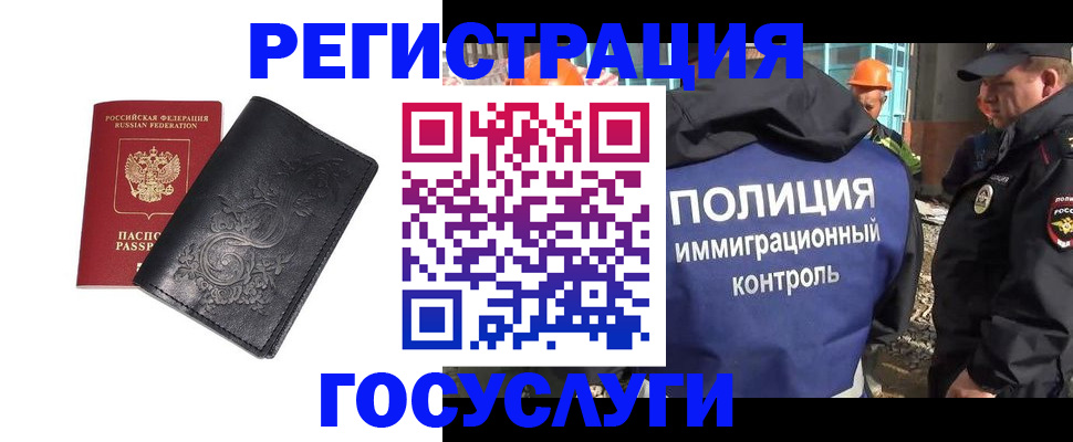 прописка иностранных граждан в Курчатове
