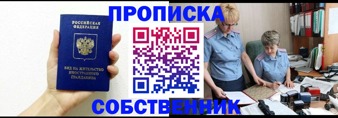 прописка поиск в Курчатове